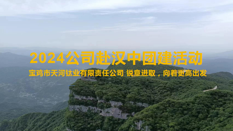 2024公司團建